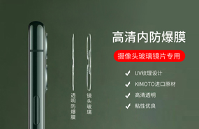 攝像頭鏡頭玻璃鏡片內防爆膜